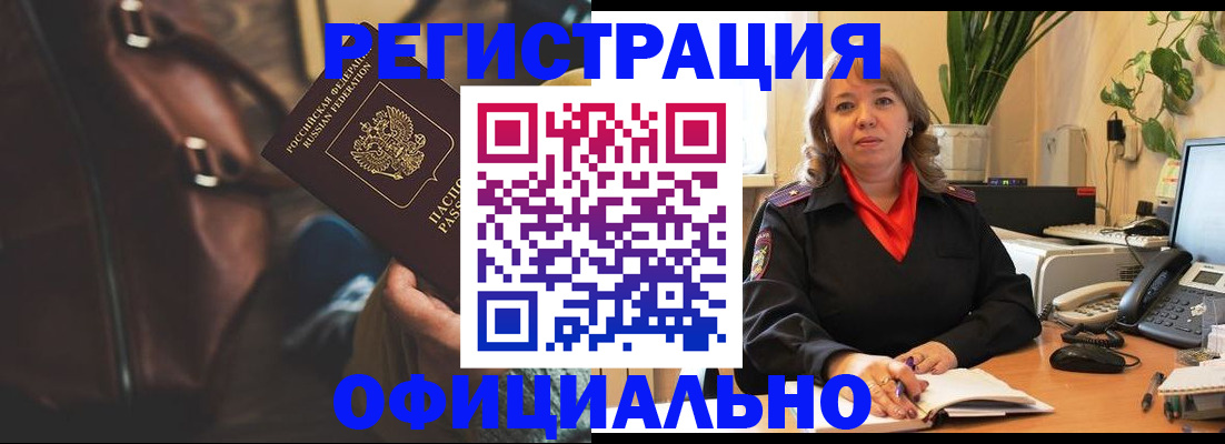 прописка законно в Новоуральске